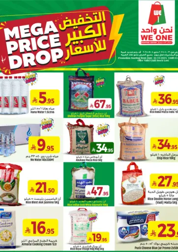 التخفيض الكبير للأسعار من مركز التسوق نحن واحد